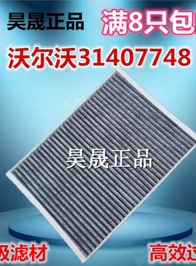 适配沃尔沃S90 T4 T5 T6 T8 V90 XC90 空调滤芯滤清器格