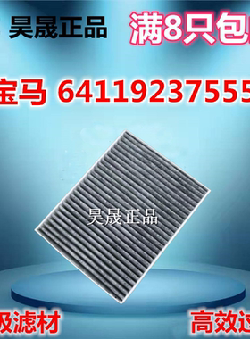 适配宝马新3系1系2系4系316i 320i 328i空调滤芯滤清器空调格