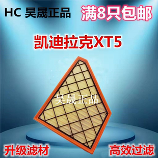适配凯迪拉克XT5 空滤空气滤芯滤清器格 2.0T