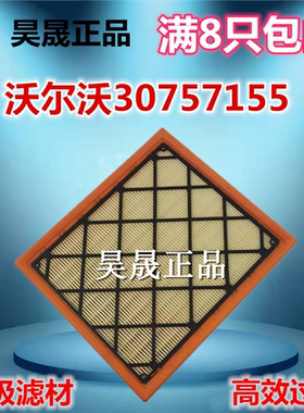 适配沃尔沃C30 C70 S40 S60 S80 XC60 V60 V40 V50空滤空气滤芯