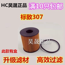 206凯旋世嘉机滤机油滤芯清器格 适配雪铁龙富康爱丽舍16V标致307