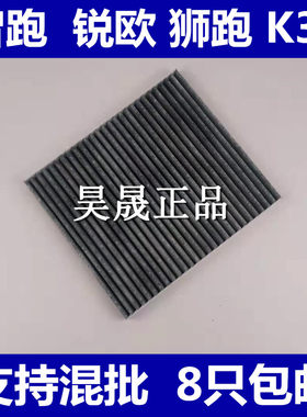 适配起亚锐欧狮跑K3S新佳乐智跑14-16款福瑞迪空调滤芯滤清器格