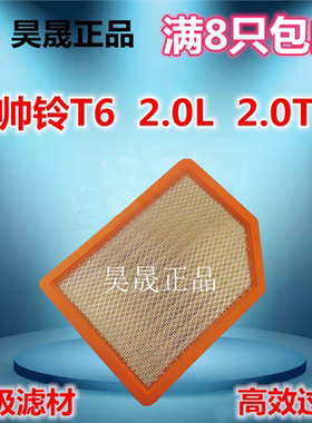 适配江淮帅铃T6 T82.0L 2.0T 空滤空气滤芯滤清器格