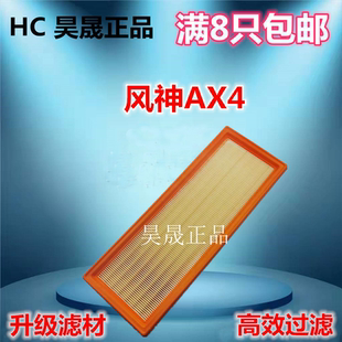 1.6 适配17 1.4T 东风风神AX4 空滤空气滤芯滤清器格 18款