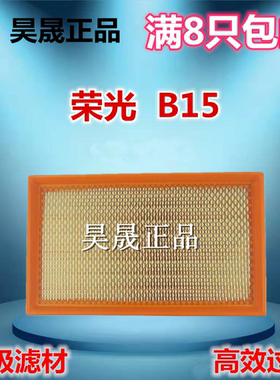 五菱适配加长版荣光空气滤芯