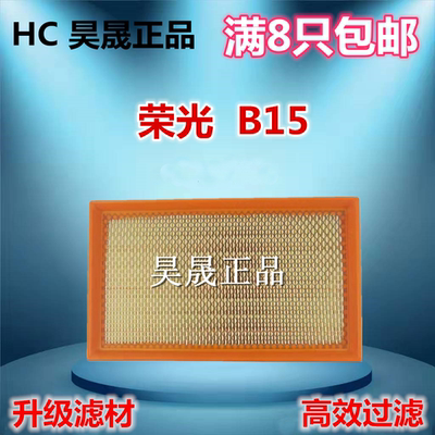 五菱适配加长版荣光空气滤芯