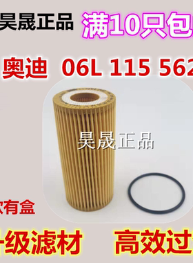 适配奥迪TT新A3 A4L A7 Q3 Q5 Q7 A6L  B8机滤机油滤芯滤清器格