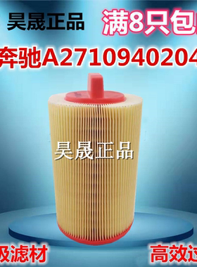 适配奔驰C180K C200K SLK200 CLK200K空滤空气滤芯滤清器格