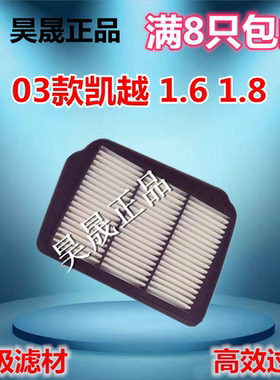 别克适配凯越旅行车空气滤芯