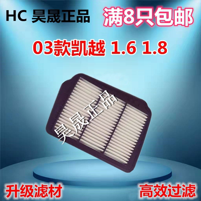 别克适配凯越旅行车空气滤芯