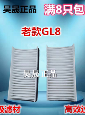 适配00-10款GL8 陆尊/11-15款经典老款GL8空调滤芯滤清器格