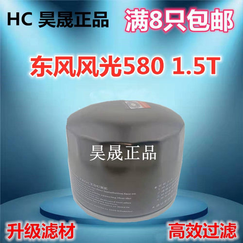 东风风光5801.5T机油滤芯