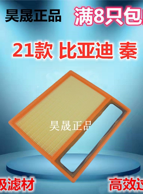 适配21款比亚迪秦PLUSDMI宋plusdmi空滤空气滤芯滤清器格
