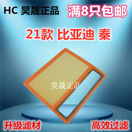 21款比亚迪秦PLUSDMI空气滤芯