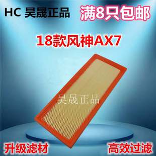 适配标致 5008 508L 风神AX7 A9 1.6T 1.8T 空滤空气滤芯格
