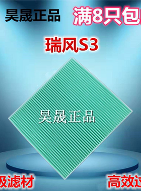 适配江淮瑞风S2 S3 S4 IEV5 IEV6S 空调滤芯滤清器格