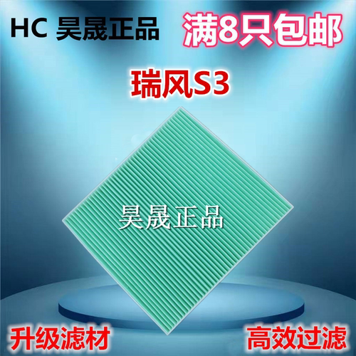 适配江淮瑞风S2 S3 S4 IEV5 IEV6S 空调滤芯滤清器格