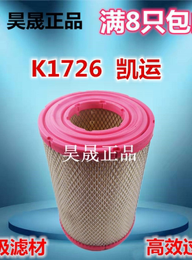 K1726适配JMC江铃 凯运N720 凯锐N800 空滤空气滤芯滤清器格