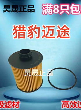 适配WEY魏牌摩卡 迈途 哈弗大狗2.0T 18款风行T5 T5L1.6T机油滤芯