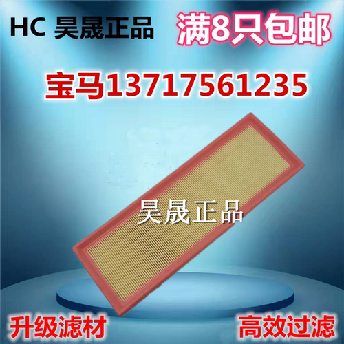 适配08-13款宝马迷你MINI2 R55 R56 R57 R60空滤空气滤芯滤清器格