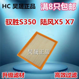 适配适配江铃新驭胜 S350/S330 域虎 陆风X5/X7空滤空气滤芯清器