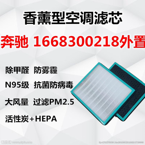 香薰空调滤芯 适配奔驰W205 C200L C260L E200L E300L 外置