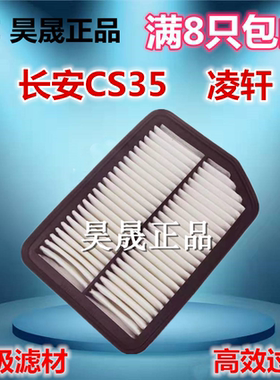 适配长安CS35凌轩欧尚A800陆风X2 1.5T 1.6空滤空气滤芯滤清器格