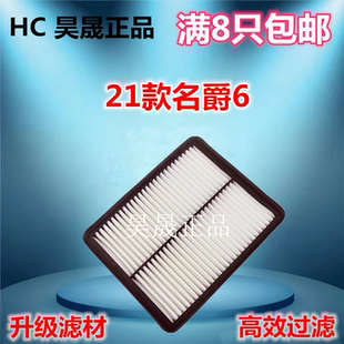 1.5T 适配21款 1.0T MG6 空滤空气滤芯滤清器格 名爵6