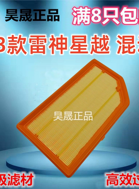 适配 23款雷神L 领克01 03 EM-F P混动 空滤空气滤芯格