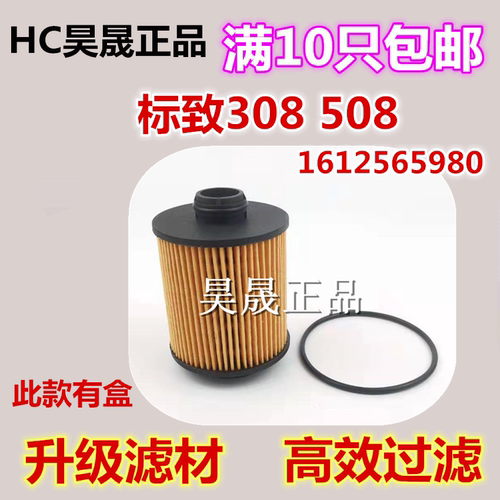 适配标致508 3008 408 2008 308S 1.6T 1.8T机滤机油滤芯滤清器格
