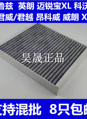 适配全新英朗科鲁兹新君威君越昂科威朗科沃兹XTS空调滤芯清器格