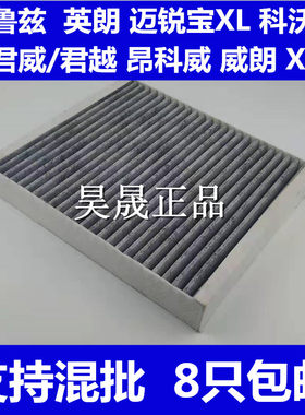 英朗适配君越昂科威空调滤芯