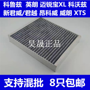 适配全新英朗科鲁兹新君威君越昂科威朗科沃兹XTS空调滤芯清器格