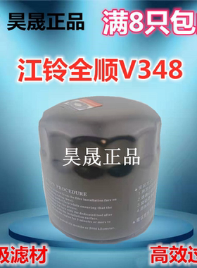 适配福特 全顺V348 V362 全顺新世代PRO 2.2 2.4 柴油车 机油滤芯