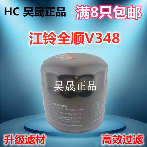 全顺V348V362柴油车机油滤芯
