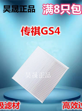 适配传祺GS4 GA3 GA3S  远景x3 黄海N1 智尚s30空调滤芯滤清器格