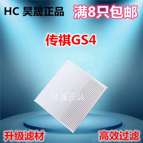 适配传祺GS4 GA3 GA3S  远景x3 黄海N1 智尚s30空调滤芯滤清器格
