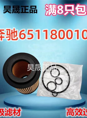 适配奔驰柴油车 W205 W212 X156 X253 W166 X204 W222 机油滤芯