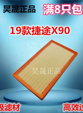 适配19款捷途X70 Coupe X90 X95 大圣1.6T空滤空气滤芯滤清器格