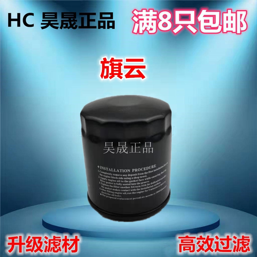 适配奇瑞A5 E3 E5 艾瑞泽3/5/7风云2旗云瑞虎3/5X/7/8机油滤芯格