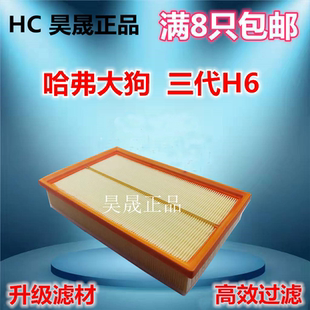 三代哈弗H6 哈弗大狗 空滤空气滤芯滤清器格 21款 适配20