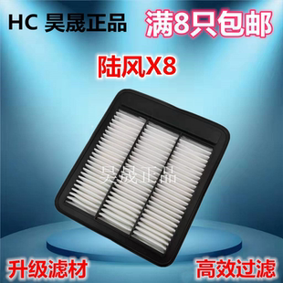 2.4 新饰界 空滤空气滤芯滤清器格 2.0L 适配陆风X8