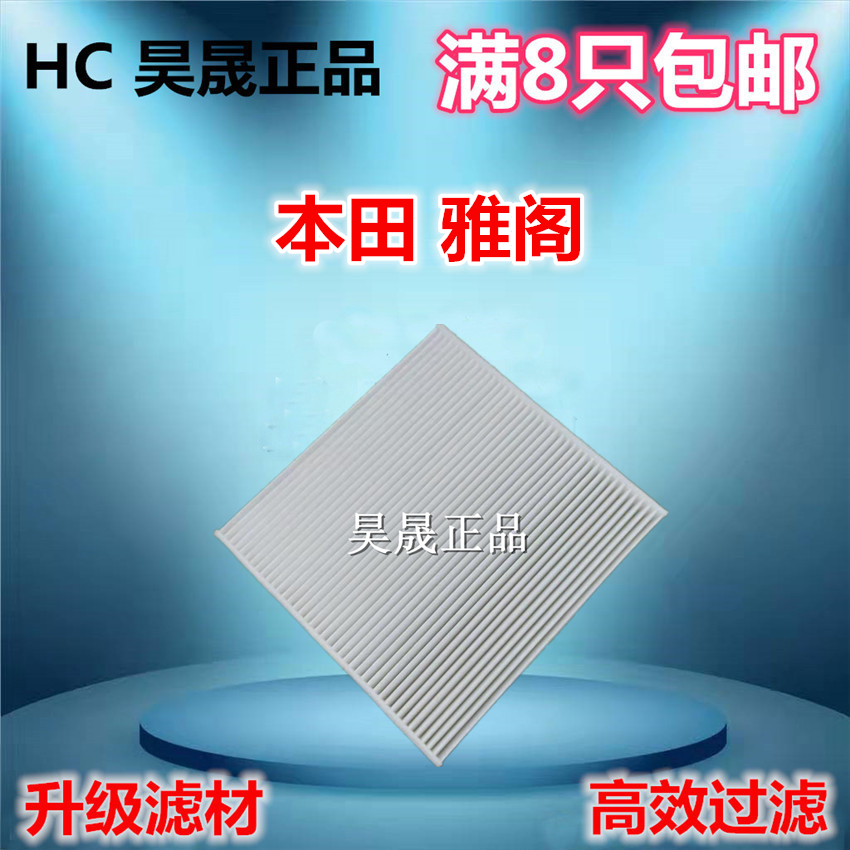 適配本田雅閣思域奧德賽CRV思鉑睿傑德艾力紳H6C50空調濾芯濾清器在類目 汽車/用品/配件/改裝, 汽車零配件, 濾芯, 空調濾芯中 - 來自Buy2taobao.com提供專業的淘寶代購服務