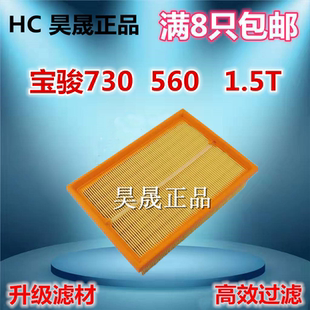 1.5T空滤空气滤芯滤清器格 560 适配宝骏730 1.5T