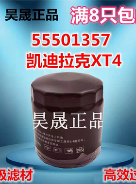 适配凯迪拉克XT5 XT4 XT6 CT4 CT5 CT6 2.0T机滤机油滤清器格