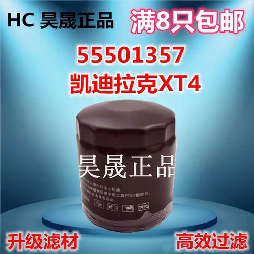 适配凯迪拉克XT5 XT4 XT6 CT4 CT5 CT6 2.0T机滤机油滤清器格