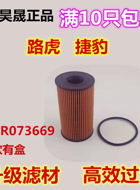 适配捷豹XE XFL 路虎 发现神行揽胜极光星脉2.0T机滤机油滤芯清器