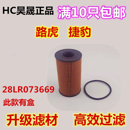 适配捷豹XE XFL 路虎 发现神行揽胜极光星脉2.0T机滤机油滤芯清器