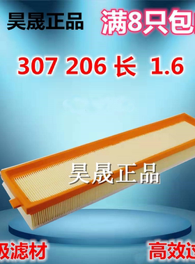 适配C2 307标致308 408 207 206 C4L 世嘉1.6空滤空气滤芯滤清器