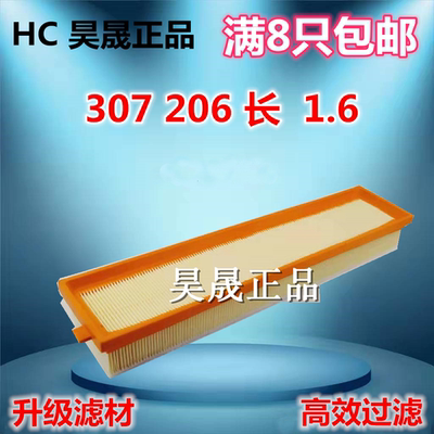 标致适配空气滤芯